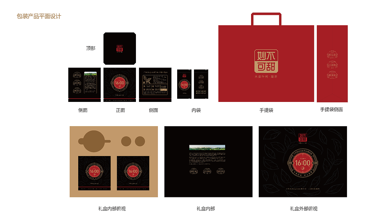妙不可甜木姜叶柯甜茶品牌包装策略全案设计
