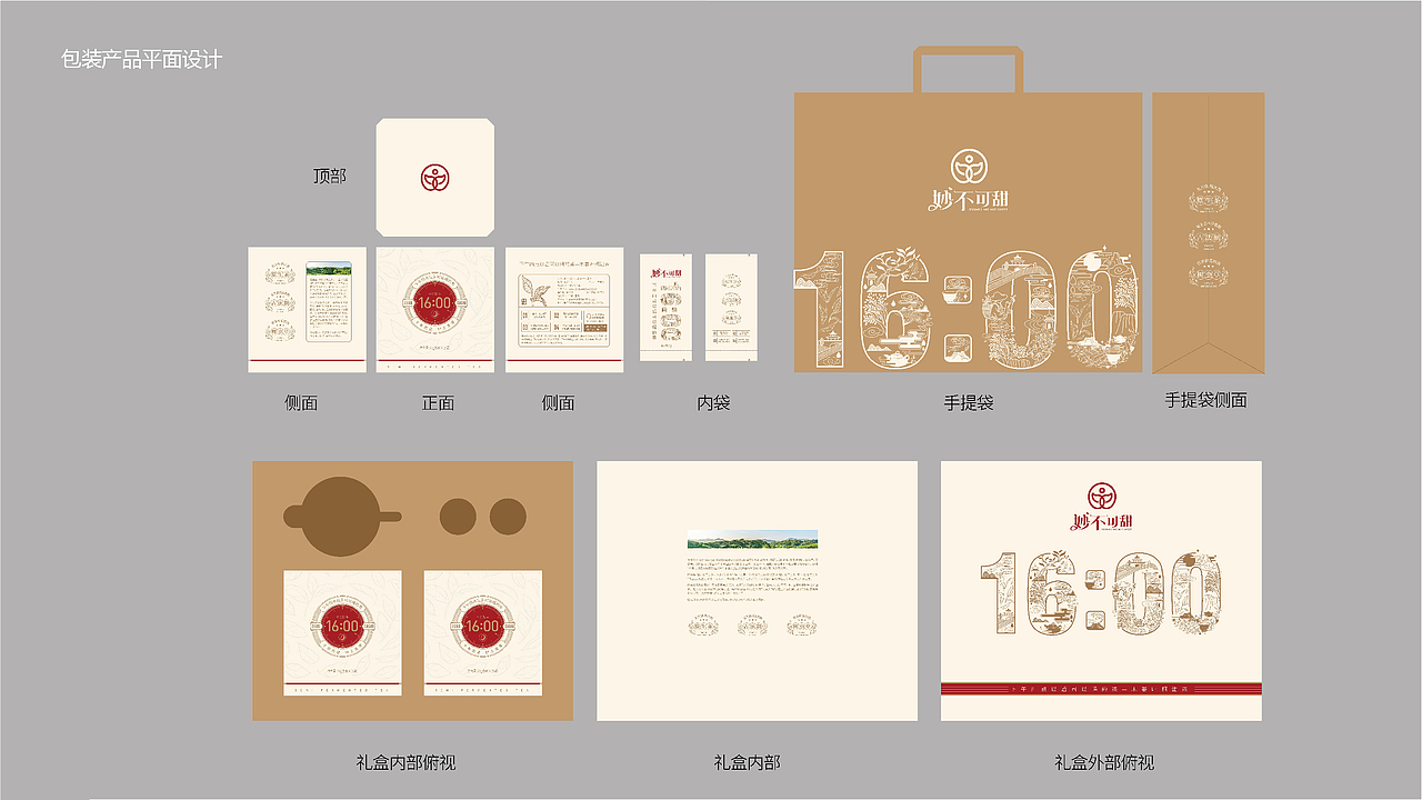 妙不可甜木姜叶柯甜茶品牌包装策略全案设计