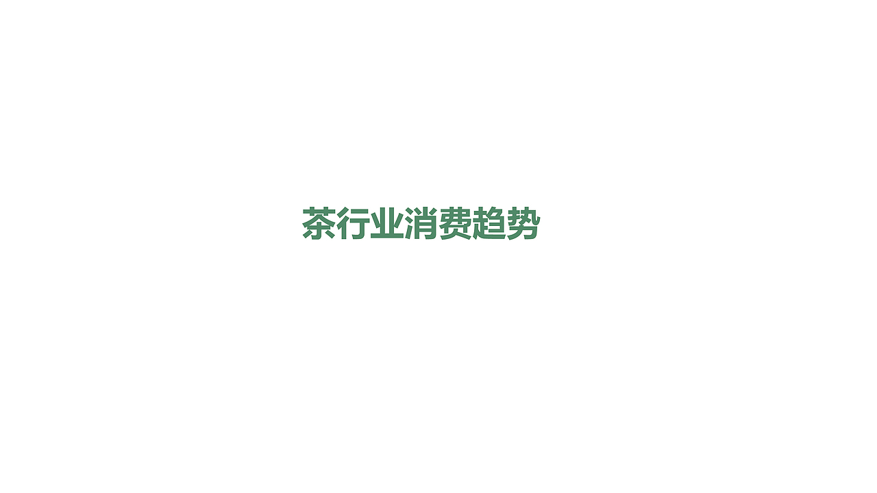 妙不可甜木姜叶柯甜茶品牌包装策略全案设计（图ZMzg4NzI5OTQw） - 包装 - 站酷设计师设计师杨慧斌原创素材 - 站酷ZCOOL