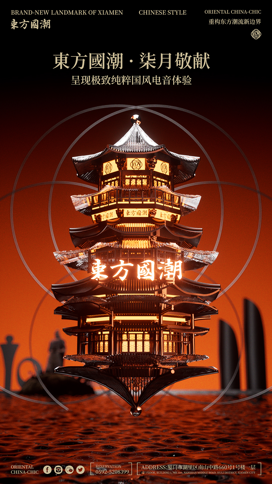 东方国潮品牌视觉