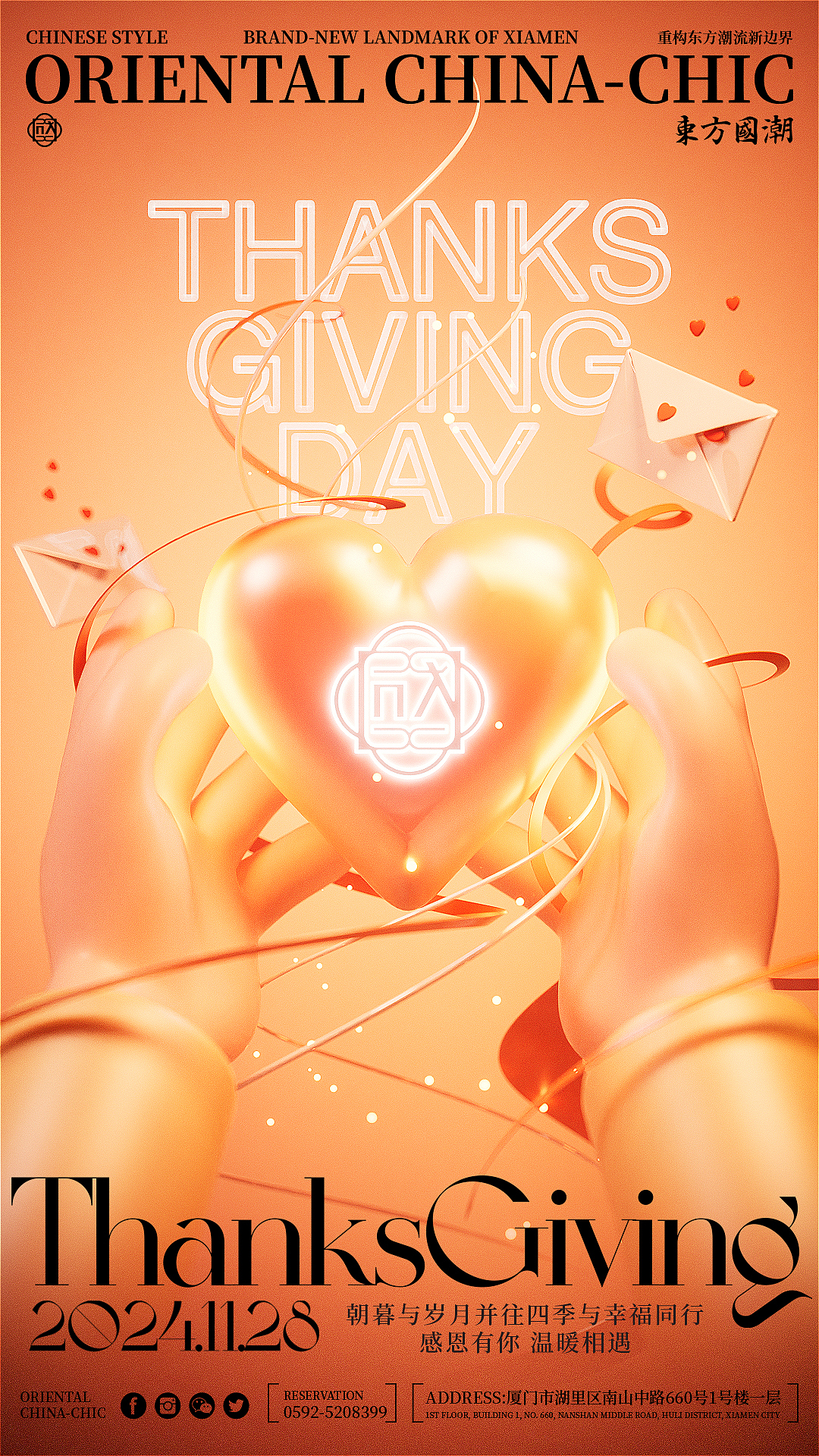 东方国潮品牌视觉