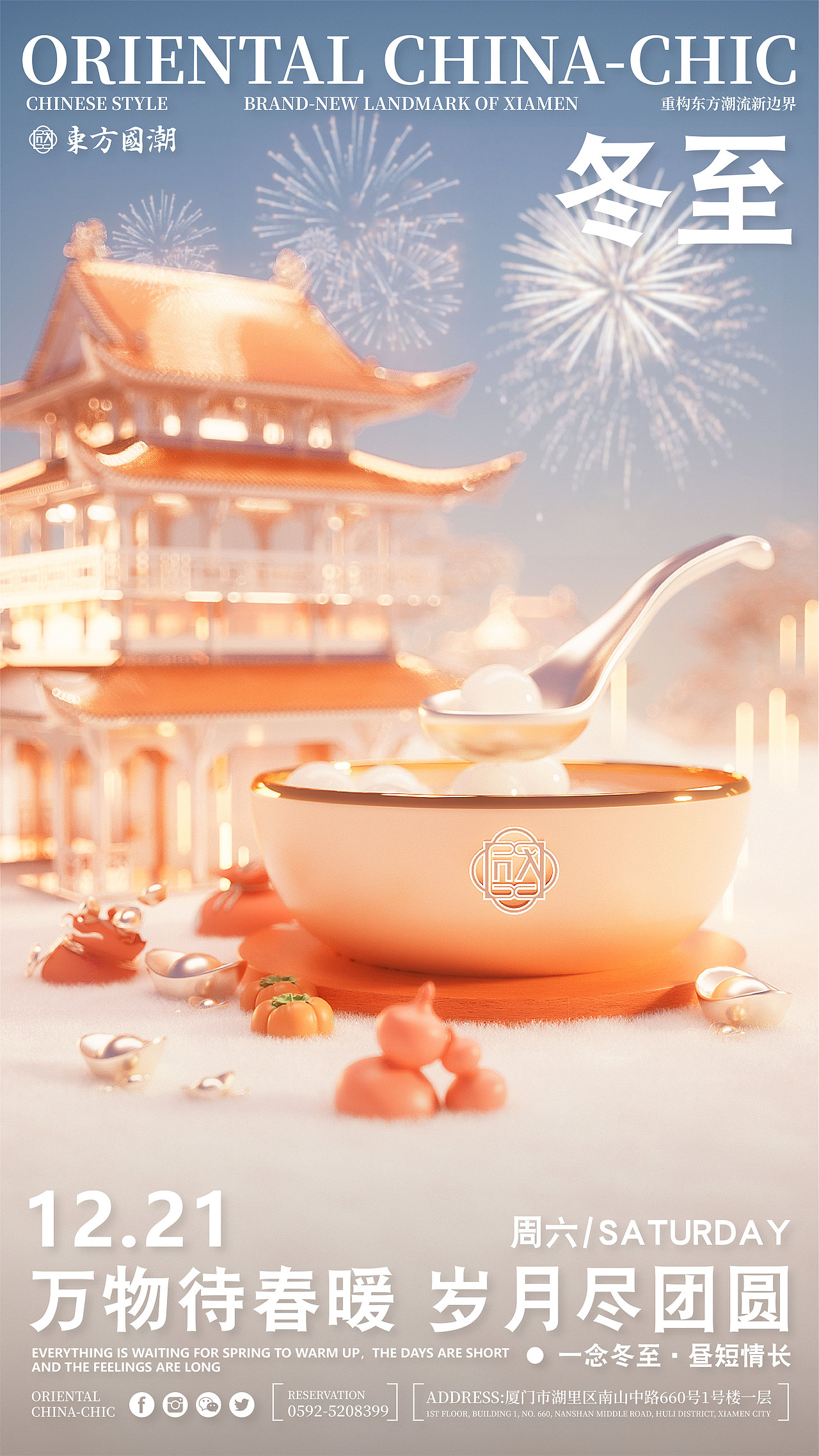 东方国潮品牌视觉