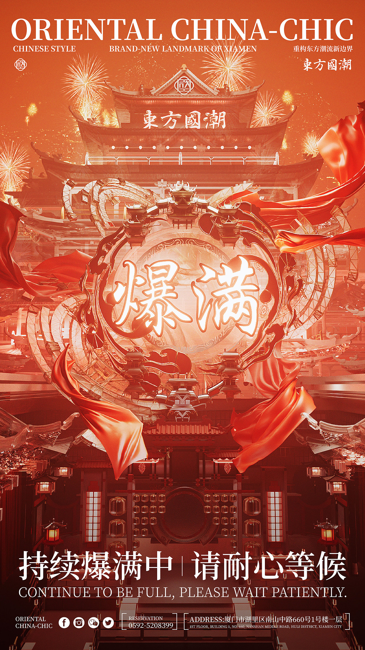 东方国潮品牌视觉