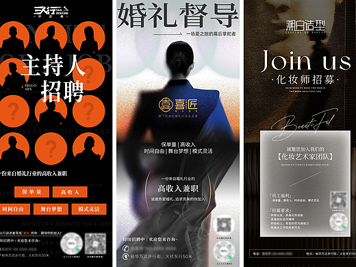 主持人/化妆师招募海报| 作品已商用