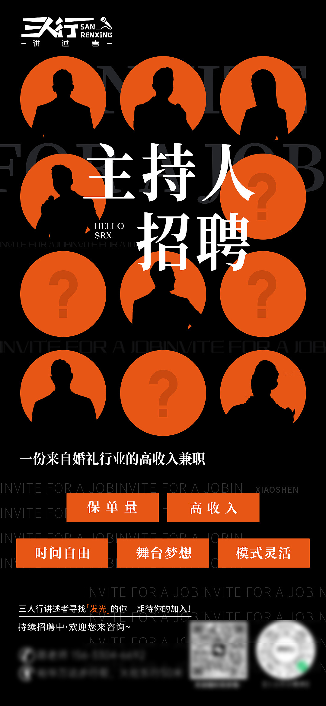 主持人/化妆师招募海报| 作品已商用