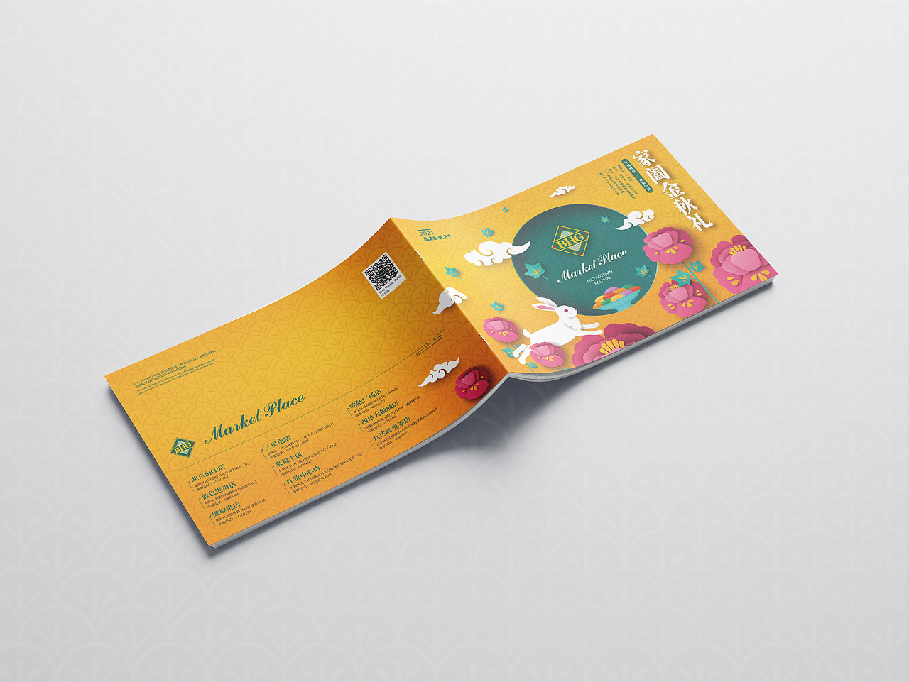 中秋节商品DM画册-BHG高级超市