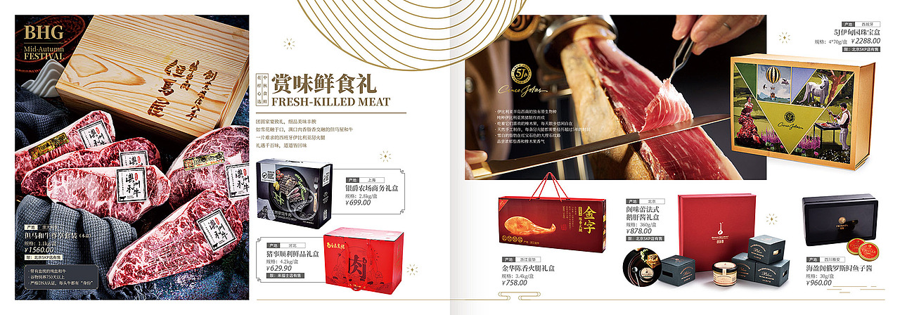 中秋节商品DM画册-BHG高级超市