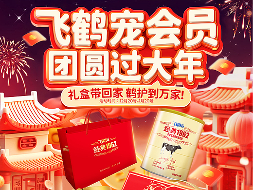飞鹤成人旗舰店年货节首页