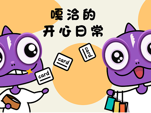 嘎洽的日常生活