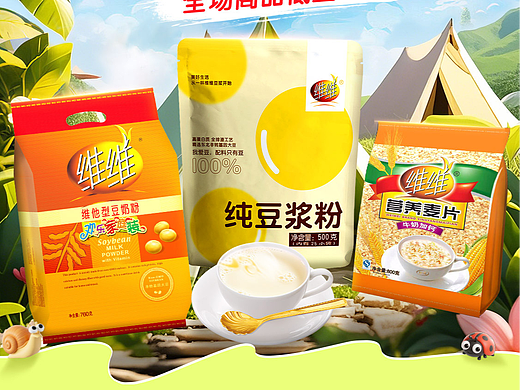 维维旗舰店春季页面