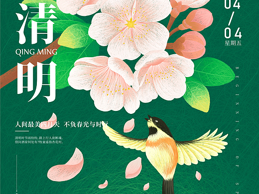 原创插画之清明节气海报，传统二十四节气