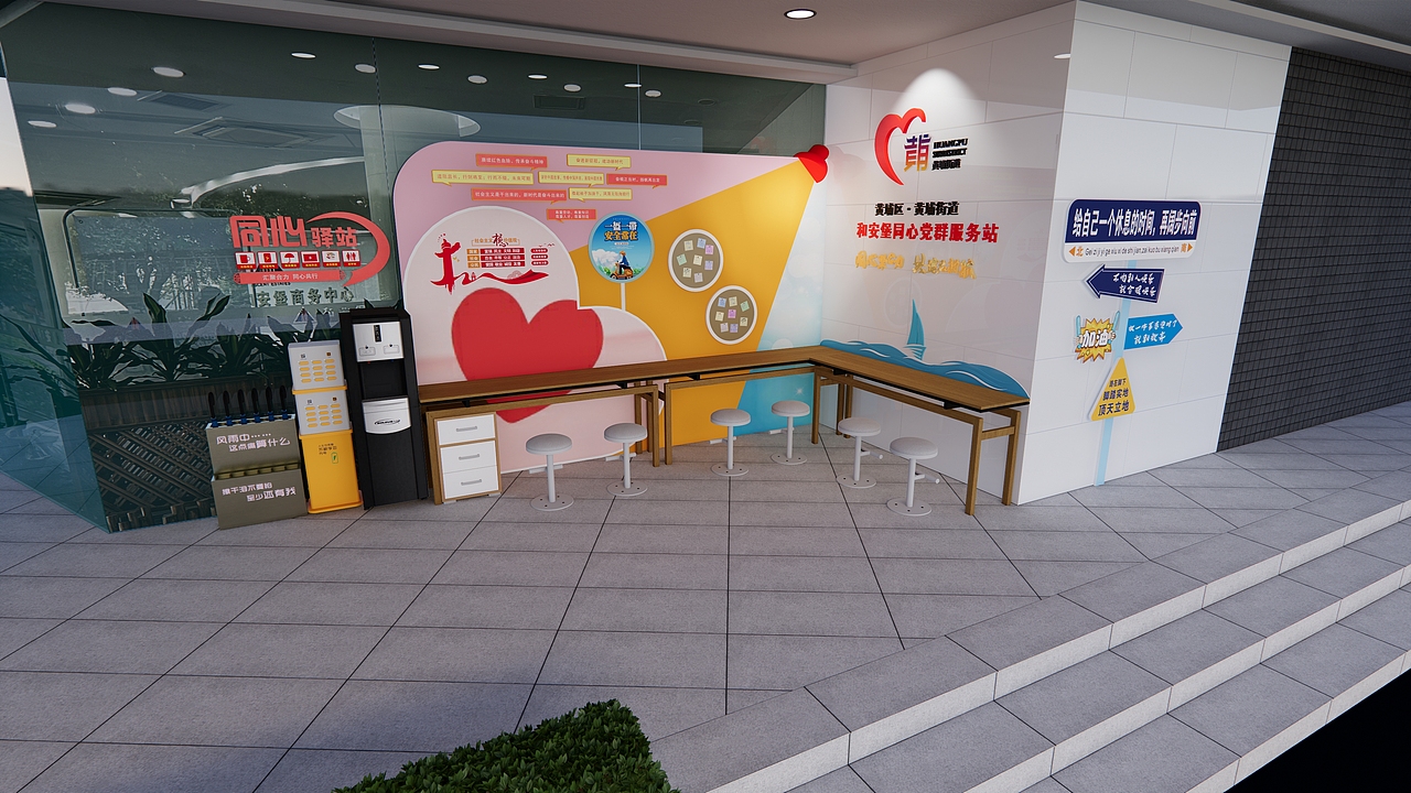 广州市黄埔街道办-同心驿站