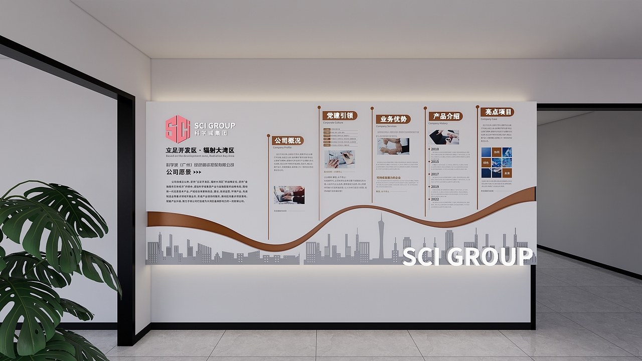 科学城绿色融资担保有限公司-办公室文化墙装饰效果图