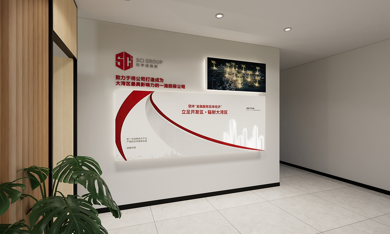 科学城绿色融资担保有限公司-办公室文化墙装饰效果图
