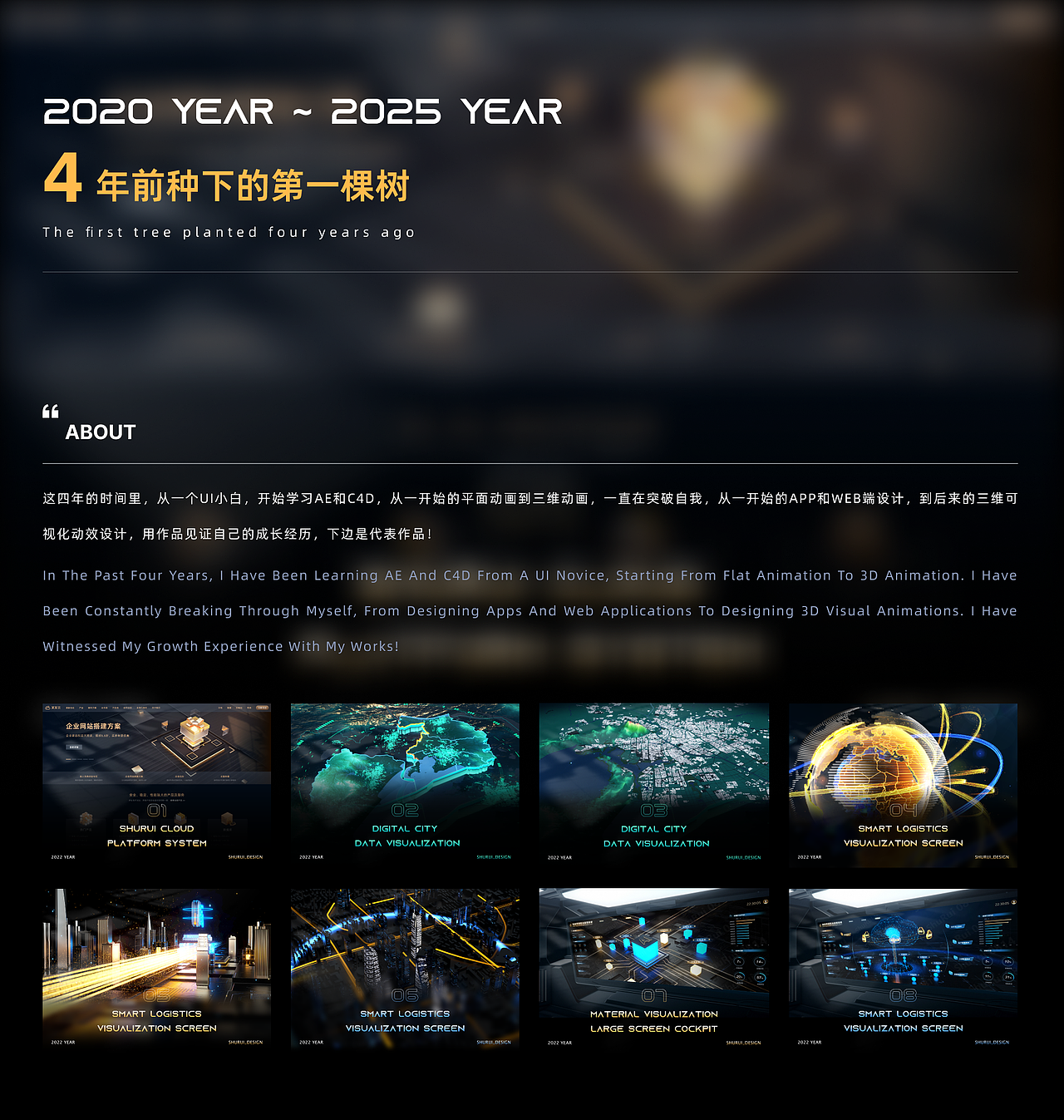 4年前在站酷种下的第一棵树 1.0