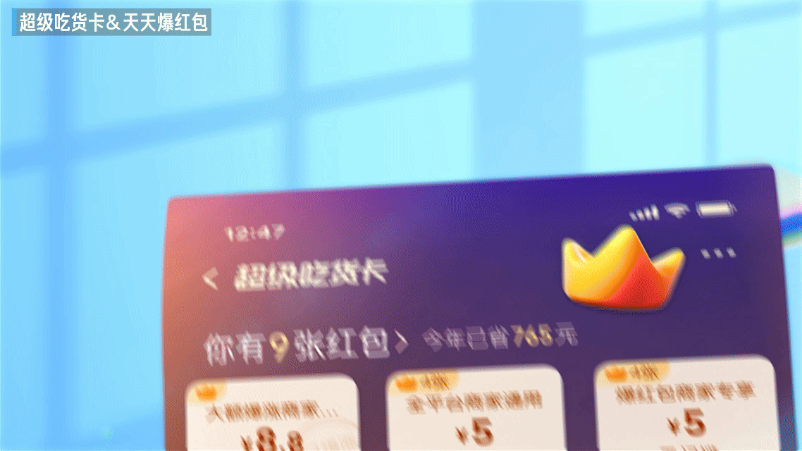 超级吃货卡/天天爆红包