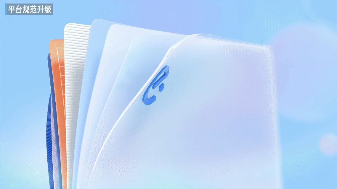 平台规范升级
