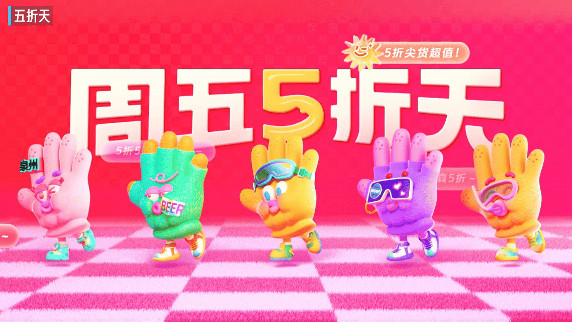 五折天/18红包节