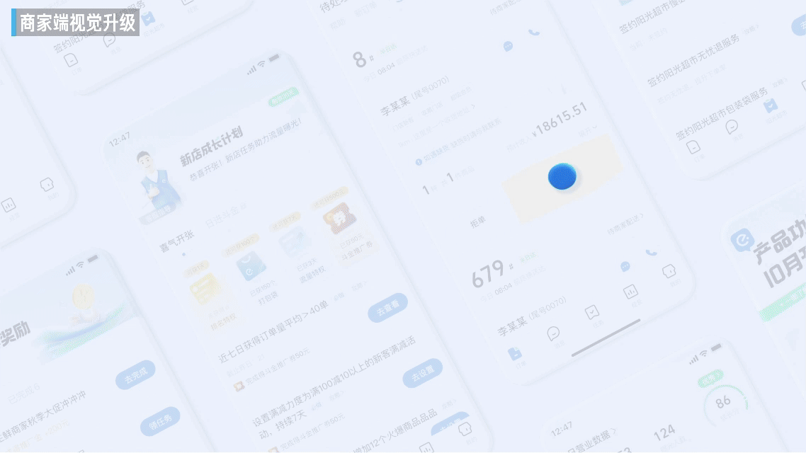 商家端视觉升级