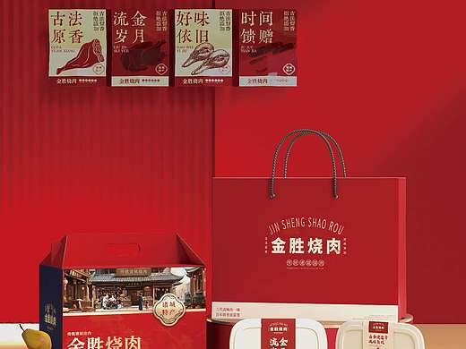 诸城特产—金胜烧肉礼盒主题包装视觉设计