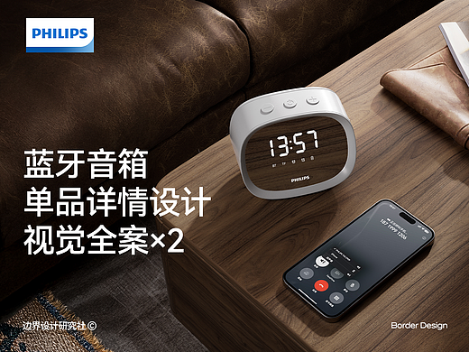 PHILIPS丨蓝牙音箱单品详情设计×2