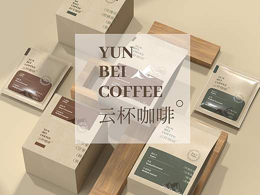 咖啡类：云杯咖啡「山野回响」系列包装设计