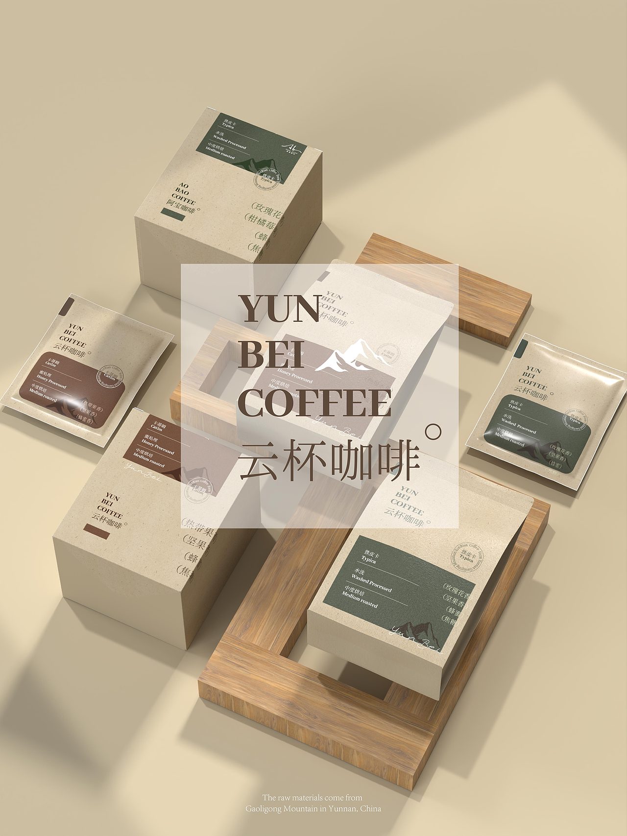 咖啡类：云杯咖啡「山野回响」系列包装设计（图ZMzg4NzQzMDgw） - 包装 - 站酷设计师叁岱远包装设计原创素材 - 站酷ZCOOL