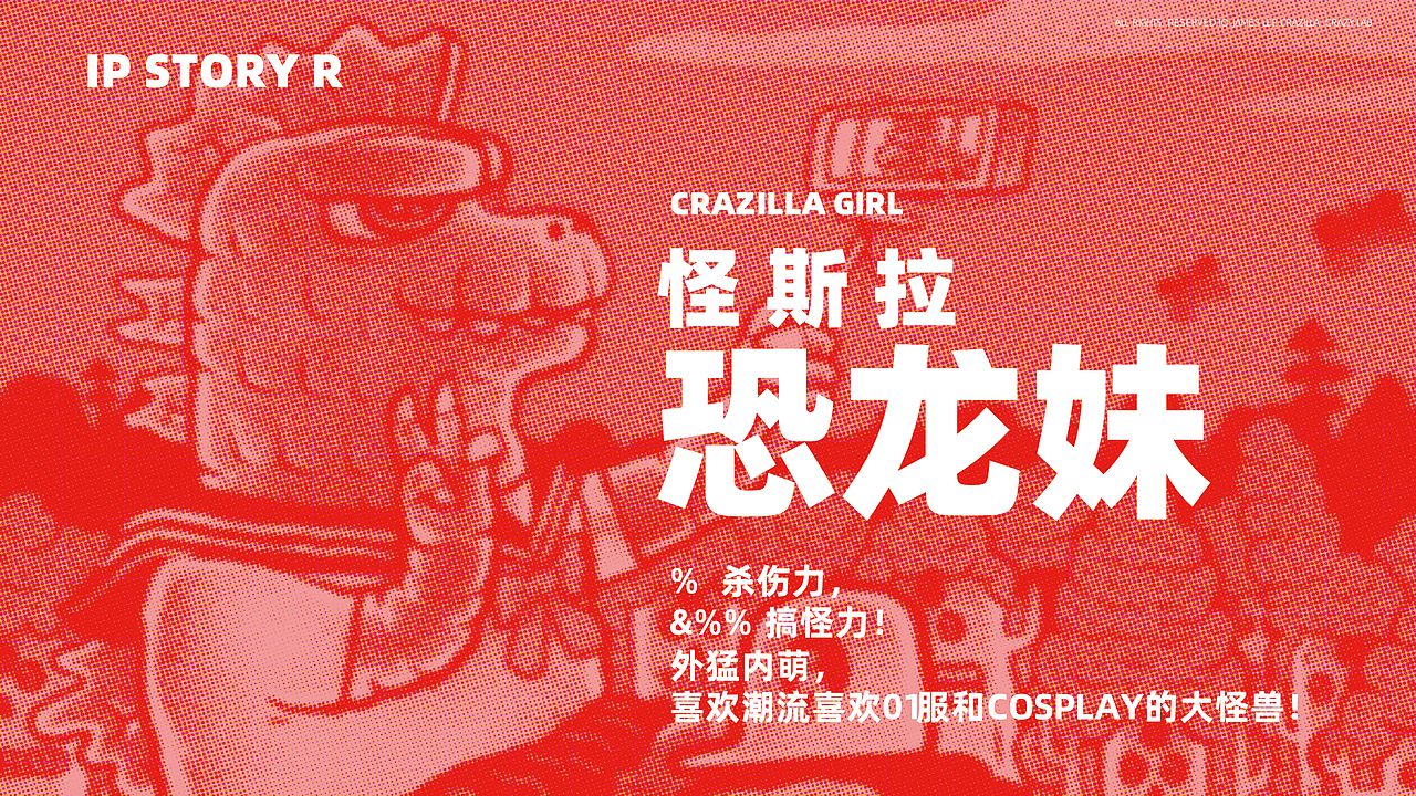 恐龙妹来袭！CRAZILLA GIRL怪斯拉（图ZMzg4NzQyNzMy） - IP形象 - 站酷设计师建模机器MK原创素材 - 站酷ZCOOL