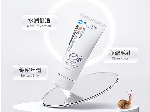 蜗牛洁面 详情