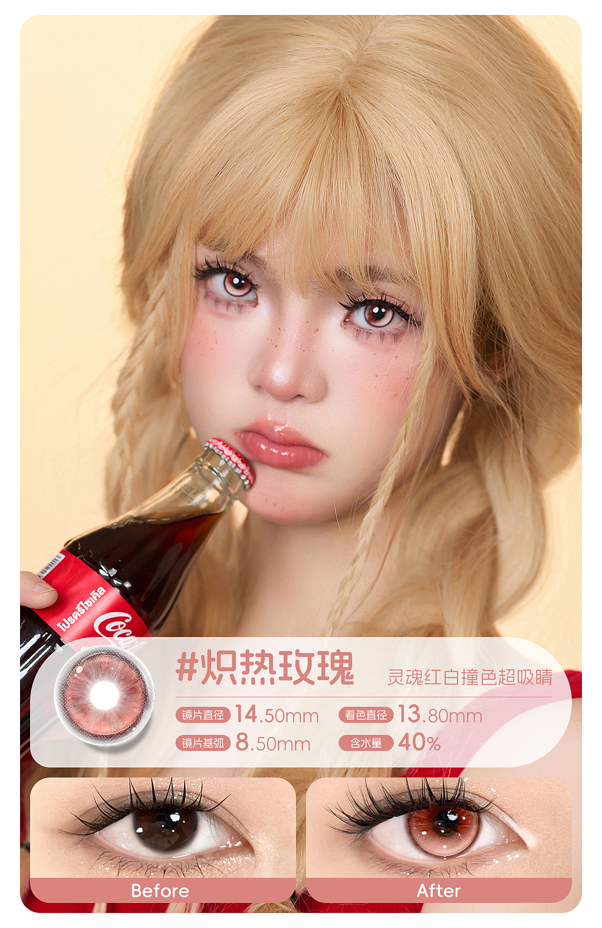 瞳趣星球美瞳产品-商详页