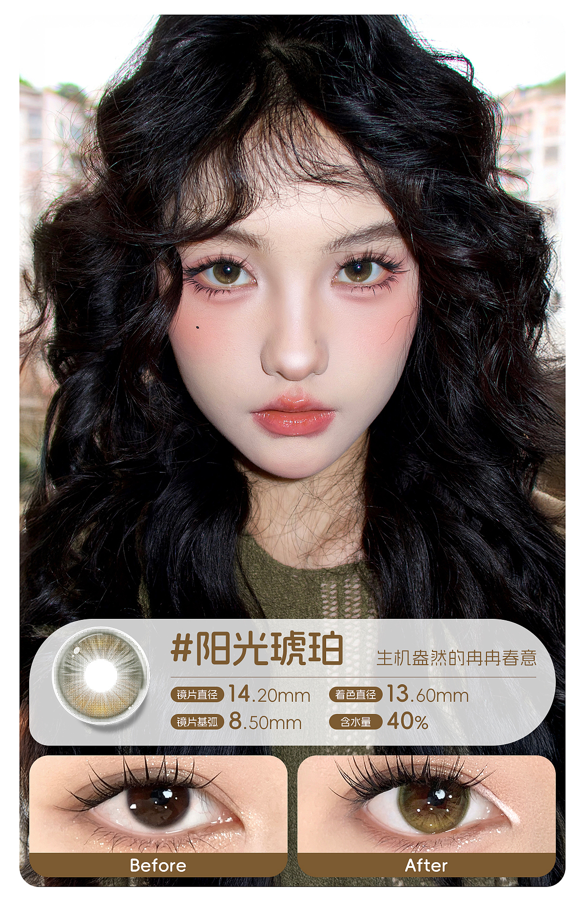 瞳趣星球美瞳产品-商详页