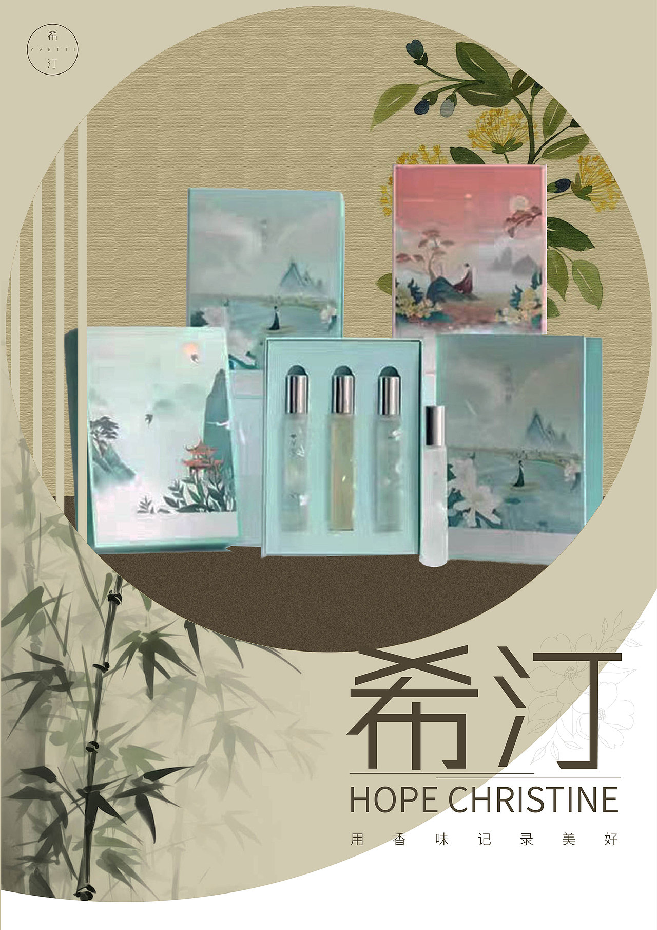 插画、包装作品集