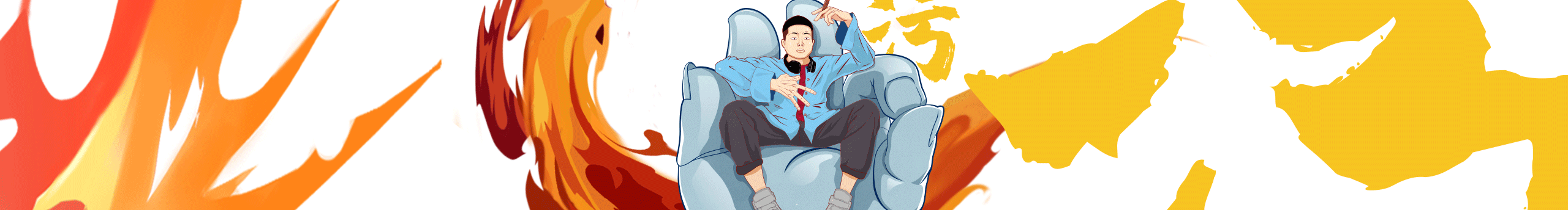 何首污的个人主页（封面预览） - 主页封面设置 - 站酷设计师何首污原创素材 - 站酷ZCOOL