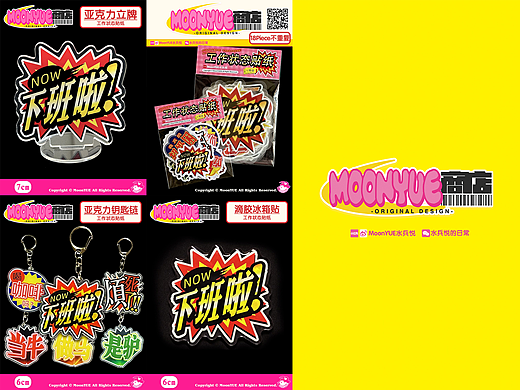 #工作状态贴纸# 全线周边上架网络商店啦！