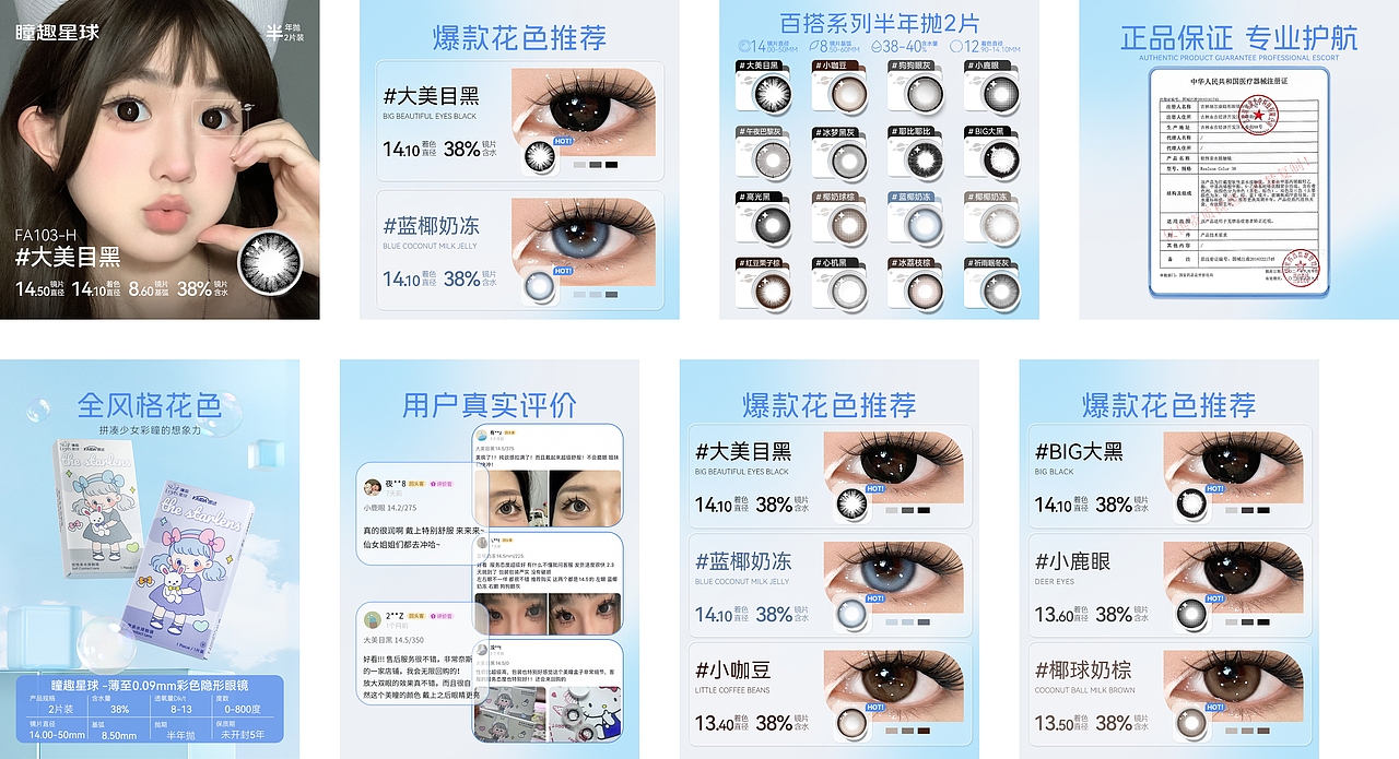 瞳趣星球主图蓝色版-展示