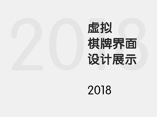 棋牌UI界面
