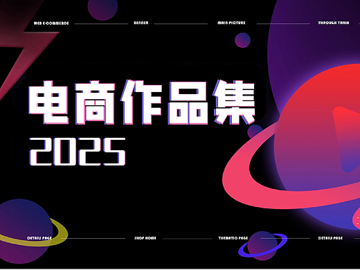 电商banner设计