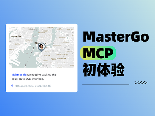 MasterGo MCP Server 来了!