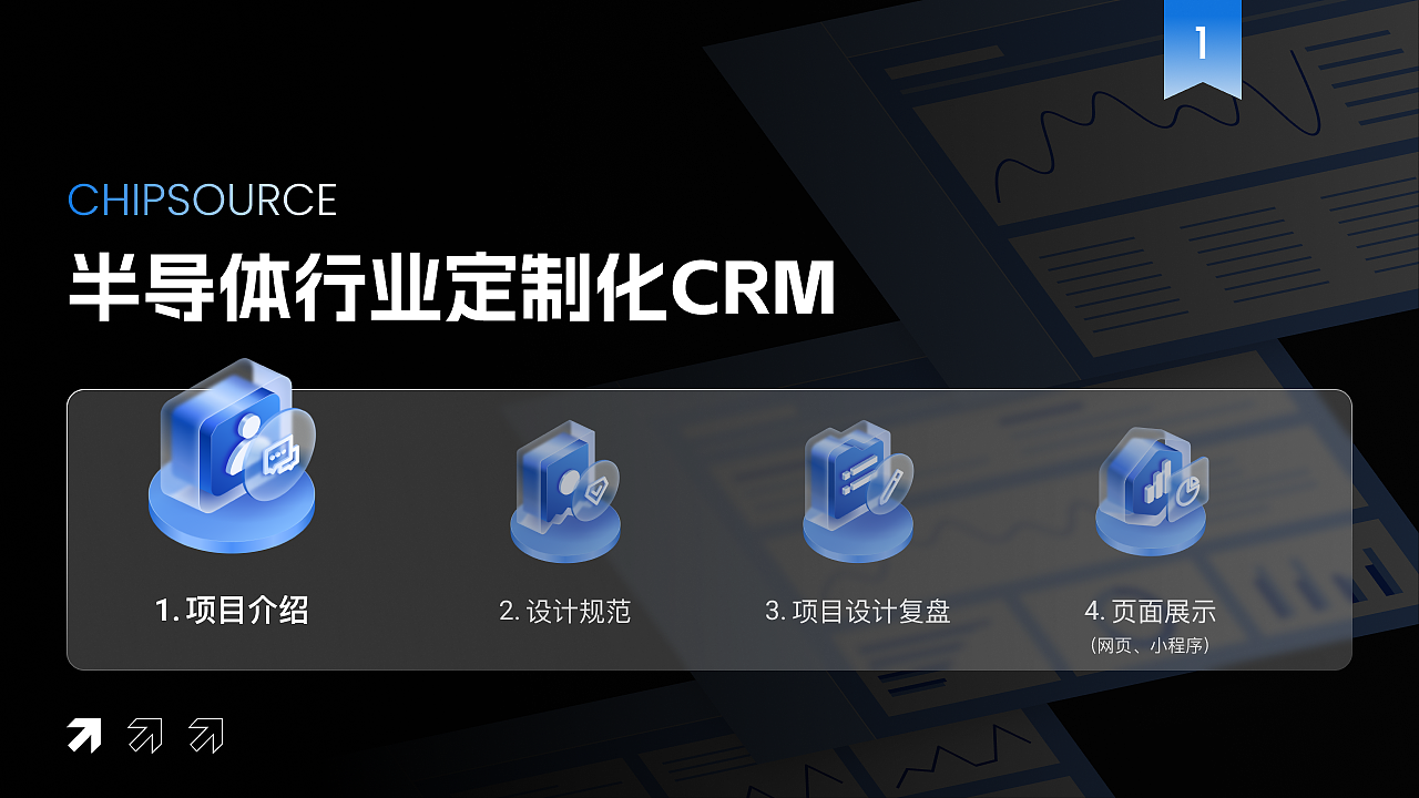 个人作品集——B端CRM项目设计复盘