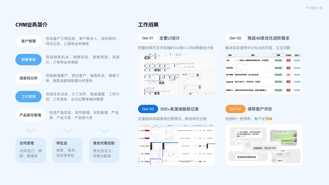个人作品集——B端CRM项目设计复盘