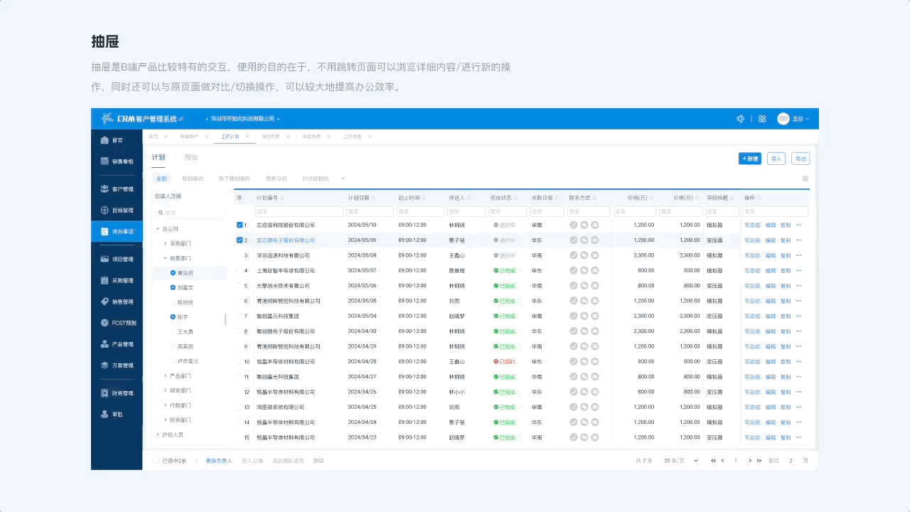 个人作品集——B端CRM项目设计复盘