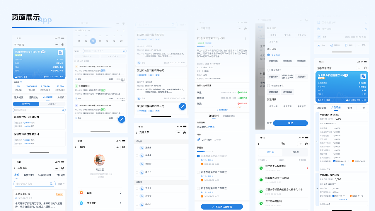 个人作品集——B端CRM项目设计复盘