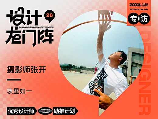 摄影师张开：表里如一