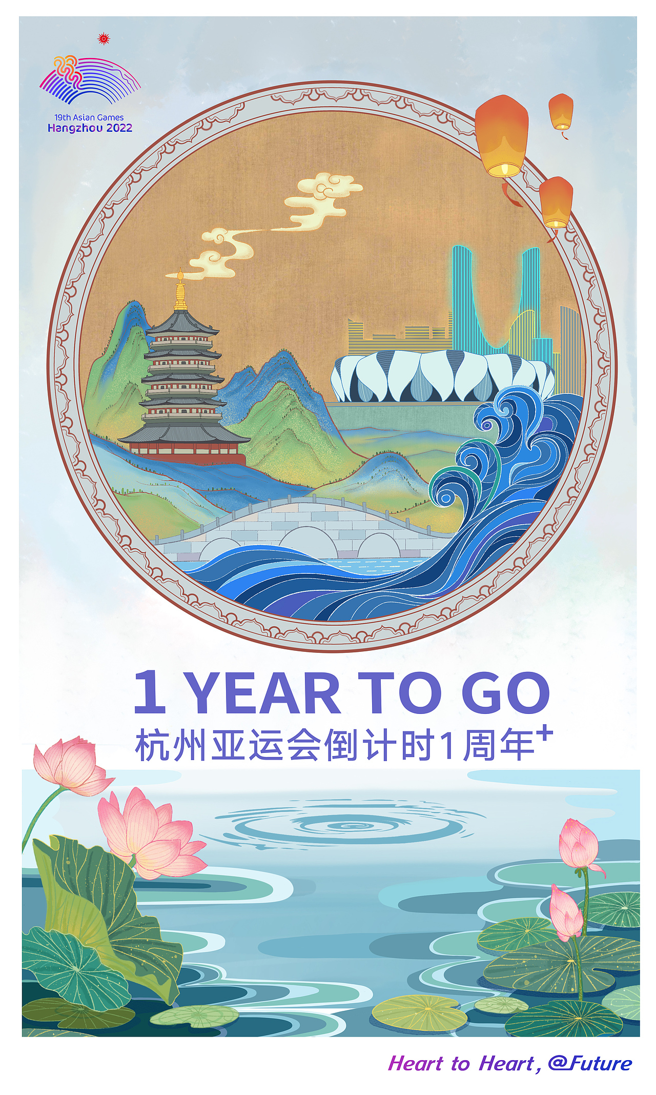 杭州亚运会倒计时一周年官方海报