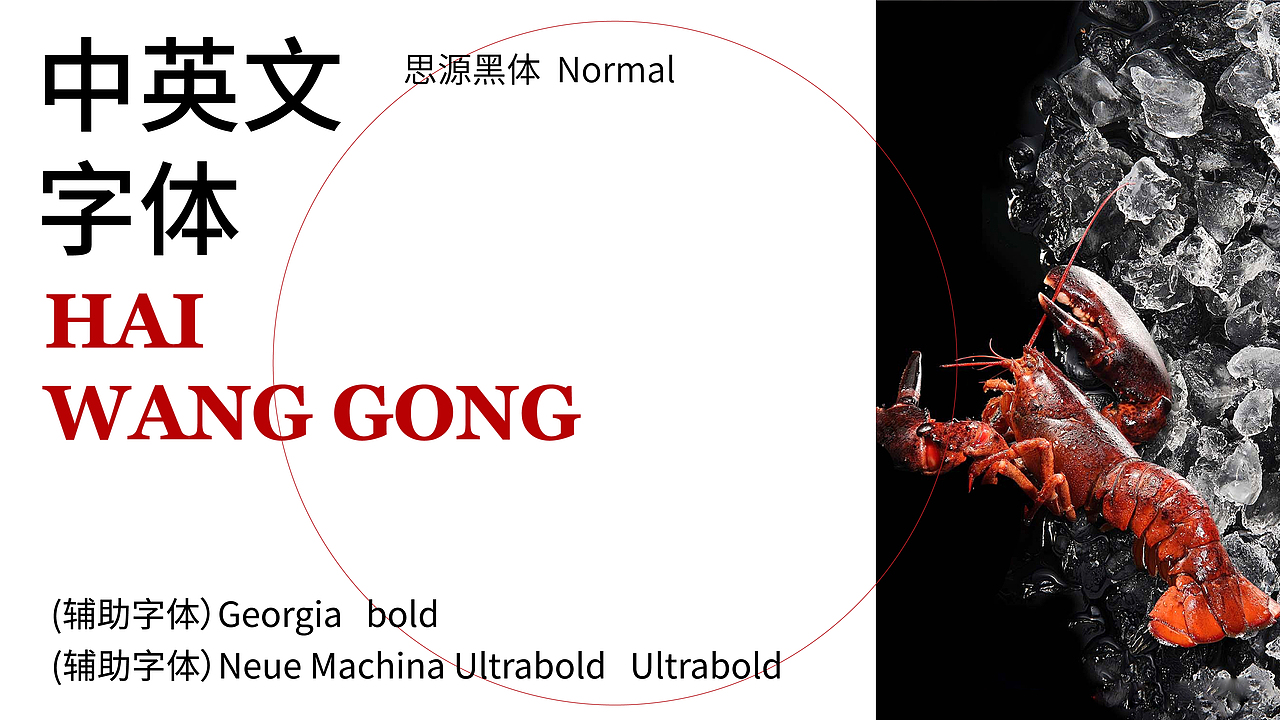 <海王宫>餐饮品牌提案 | 海鲜餐厅品牌设计