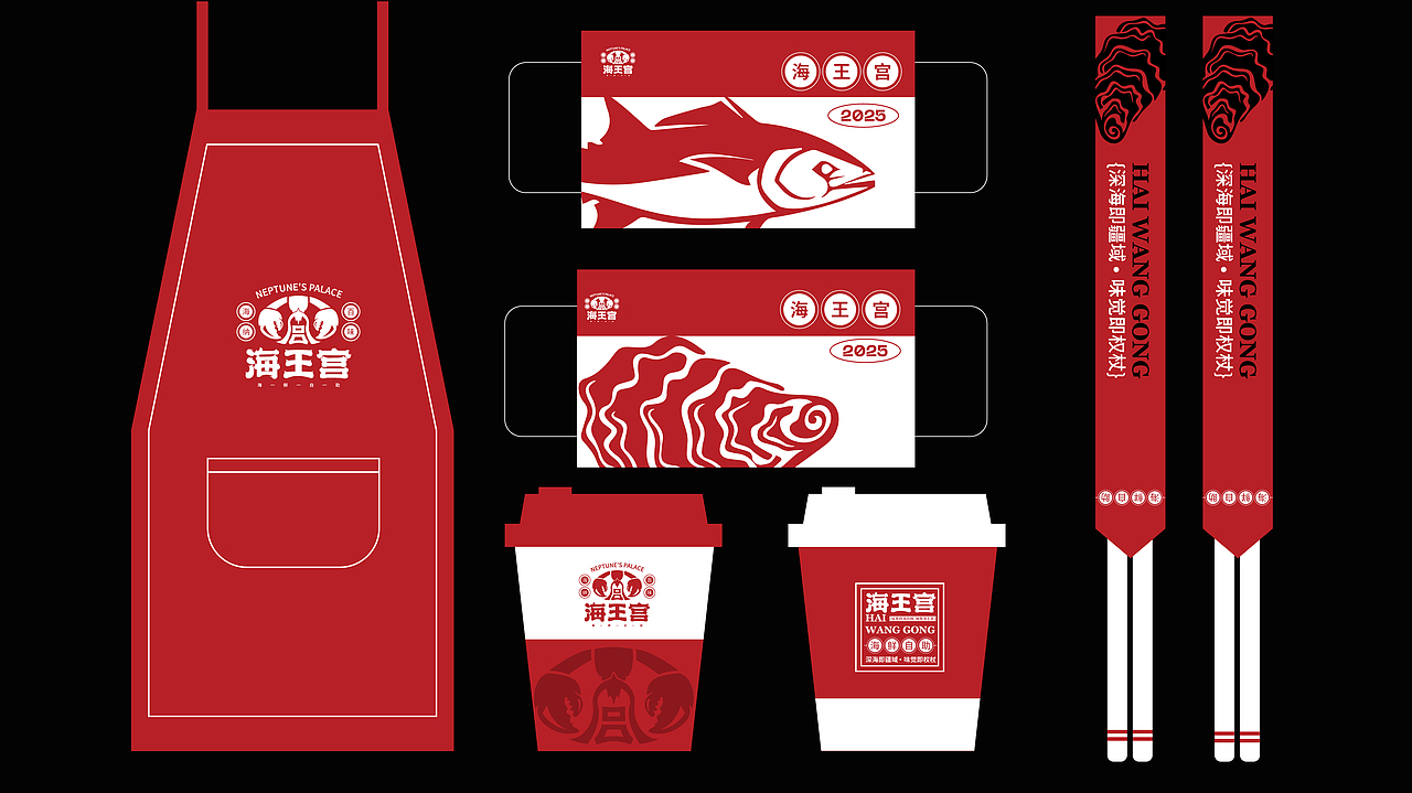 <海王宫>餐饮品牌提案 | 海鲜餐厅品牌设计
