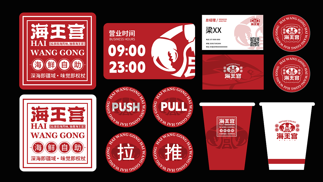 <海王宫>餐饮品牌提案 | 海鲜餐厅品牌设计