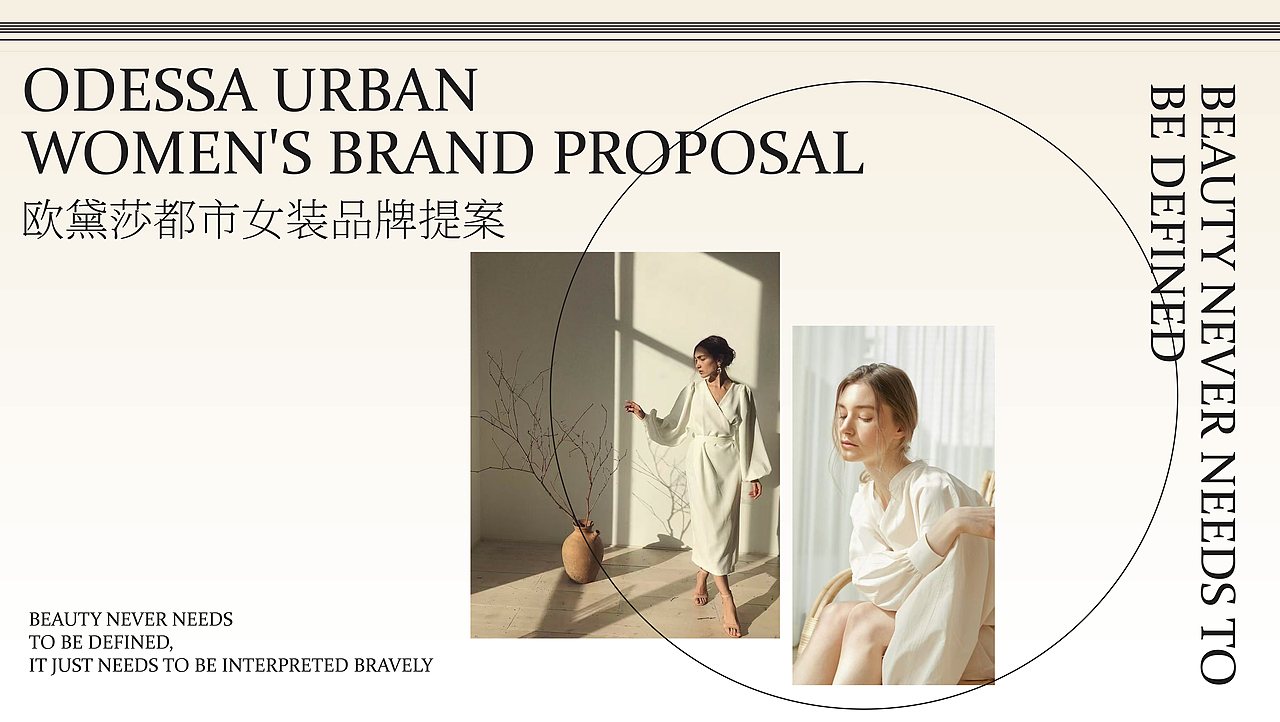 欧黛莎都市女装品牌设计 | 服装品牌视觉提案