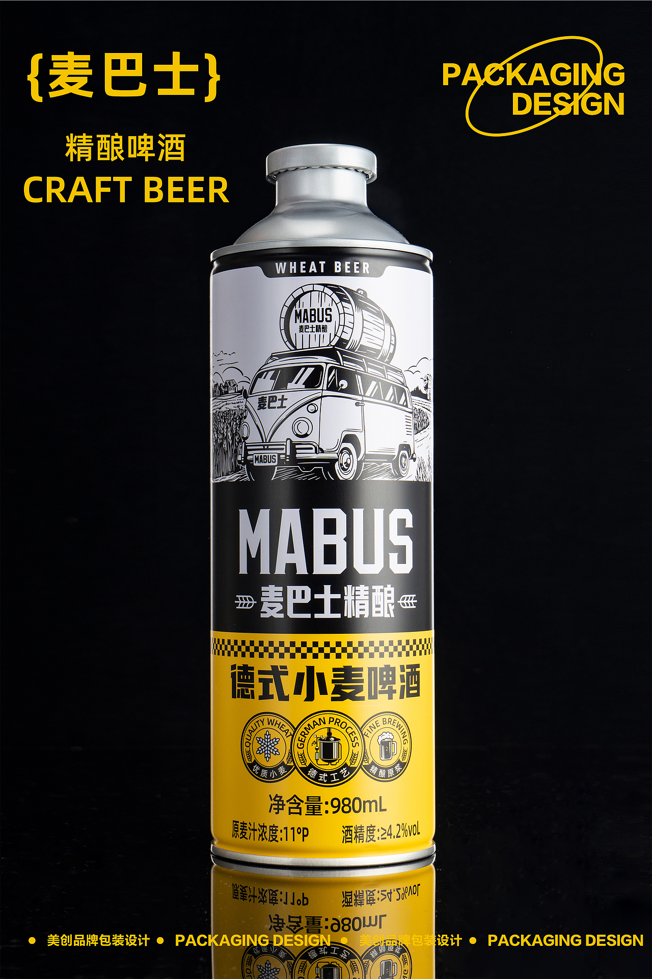 麦巴士精酿啤酒包装设计
