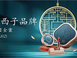 花西子品牌升级